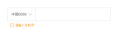 手机号无输入
