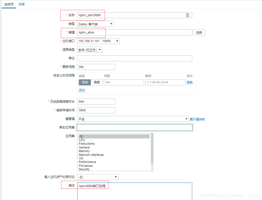 zabbix-web监控项配置