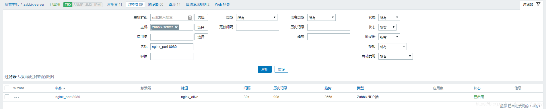 查看监控项状态