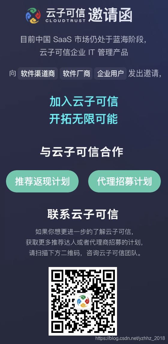 云子可信邀请函