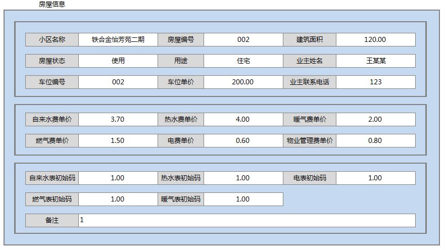 物业收费管理平台_物业收费系统软件有哪些