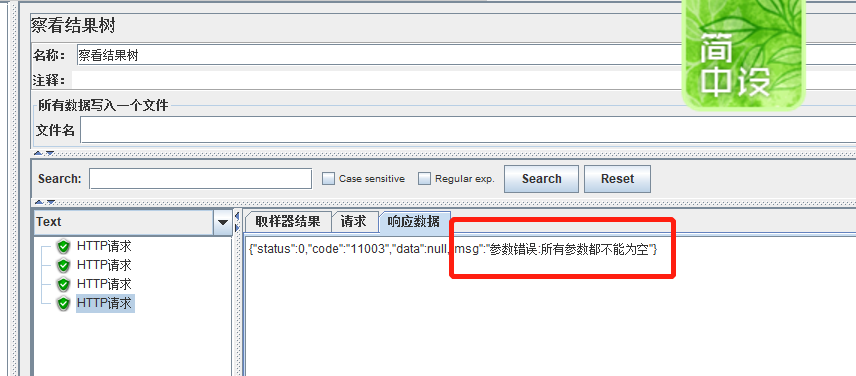 接口测试时，输入所有参数的参数值后，接口返回“参数错误：所有参数都不能为空”