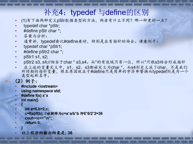 typedef使用的总结--转载-CSDN博客