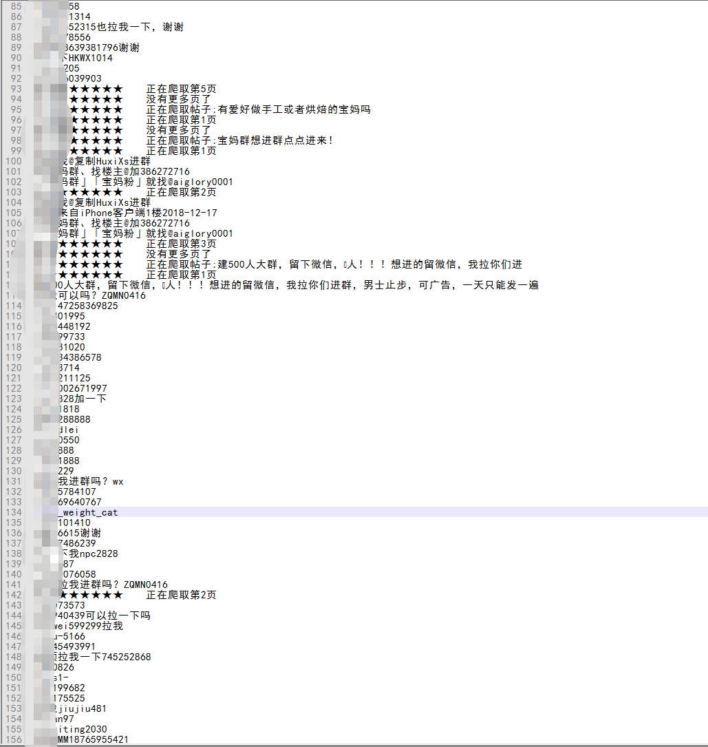爬取下来的宝妈微信群吧的回帖中的微信号