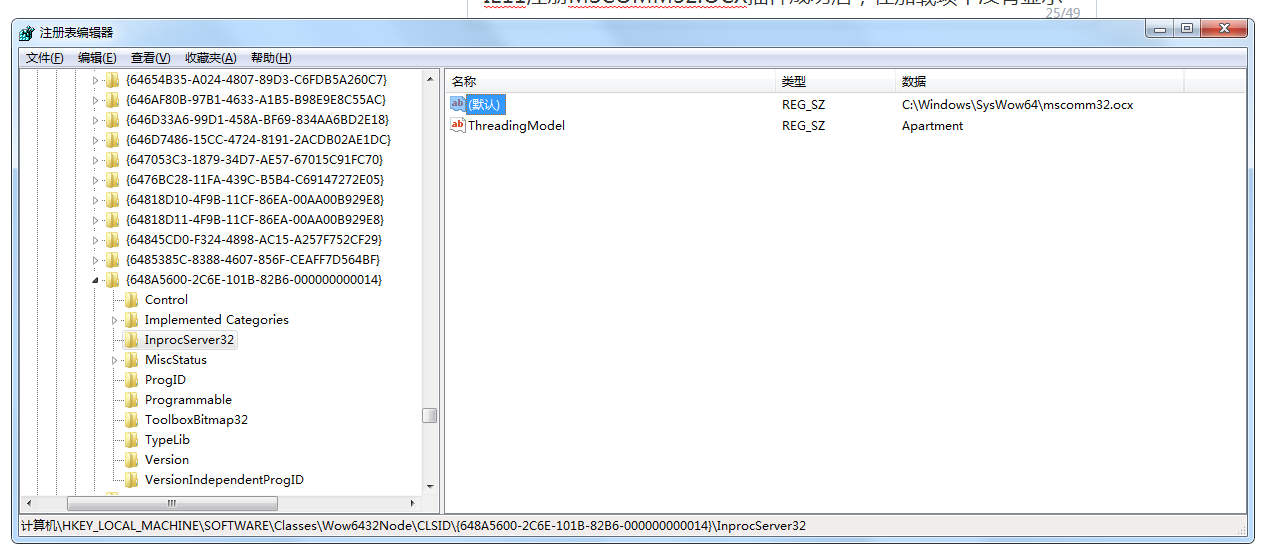 注册MSCOMM32.OCX控件完成后，在ie管理加载项中不显示