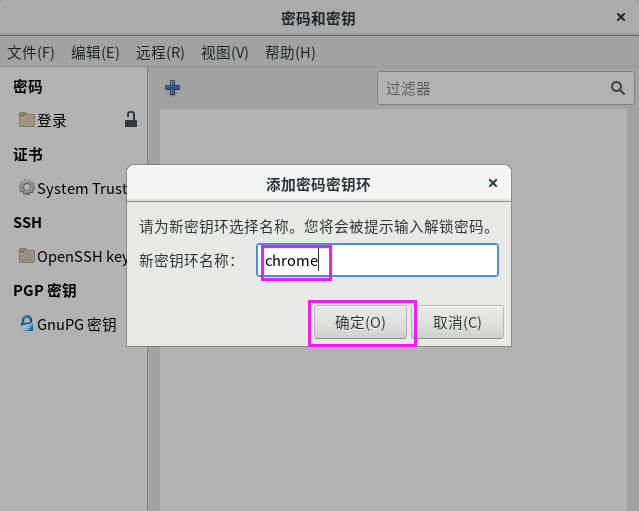 想使用登陸鑰匙串_codesign 登錄鑰匙串_想使用登錄鑰匙串