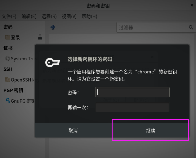 codesign 登錄鑰匙串_想使用登陸鑰匙串_想使用登錄鑰匙串