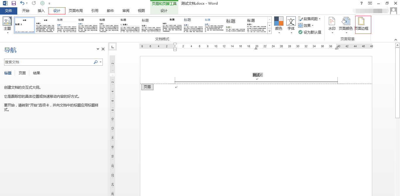 Word中如何去掉页眉横线 Sprintf Helloworld的博客 Csdn博客