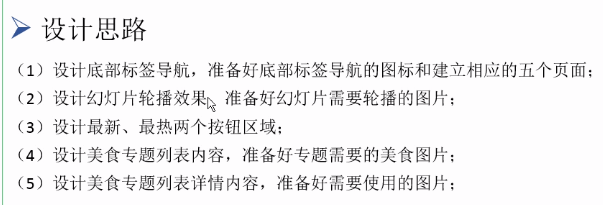 设计思路