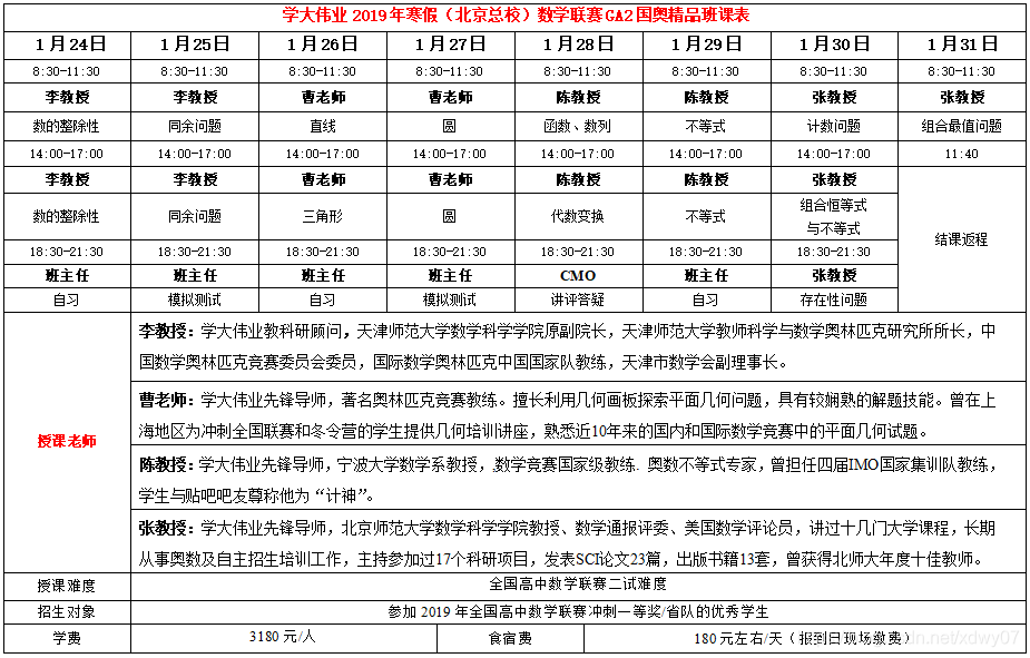 学大伟业2019年寒假（北京总校）数学联赛GA2国奥精品班