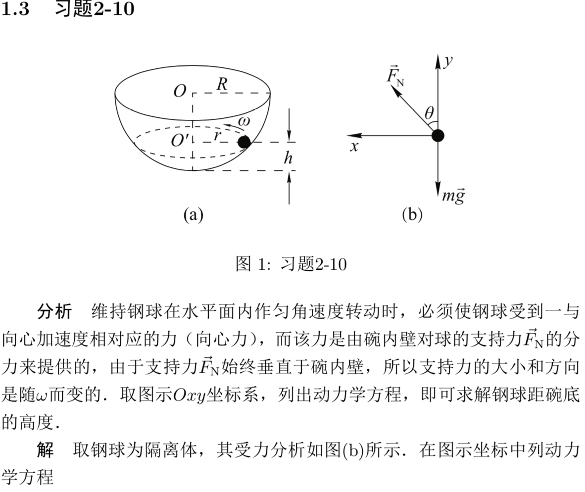 物理复习1力学