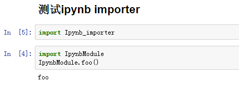 调用jupyter notebook文件内的函数一种简单方法