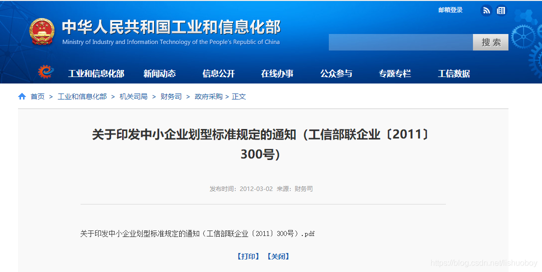 关于印发中小企业划型标准规定的通知(