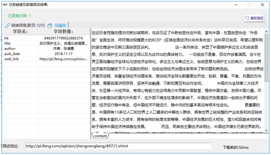 前嗅教程：采集正文数据（不翻页）