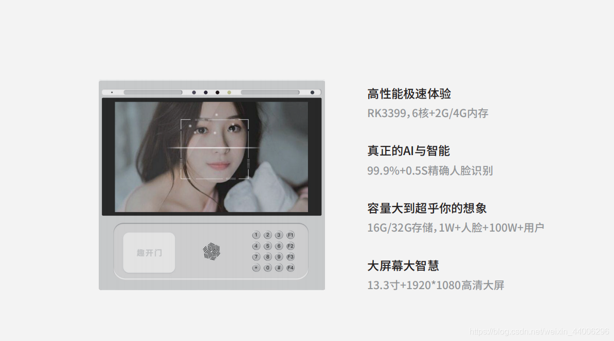 趣开门人脸识别门禁