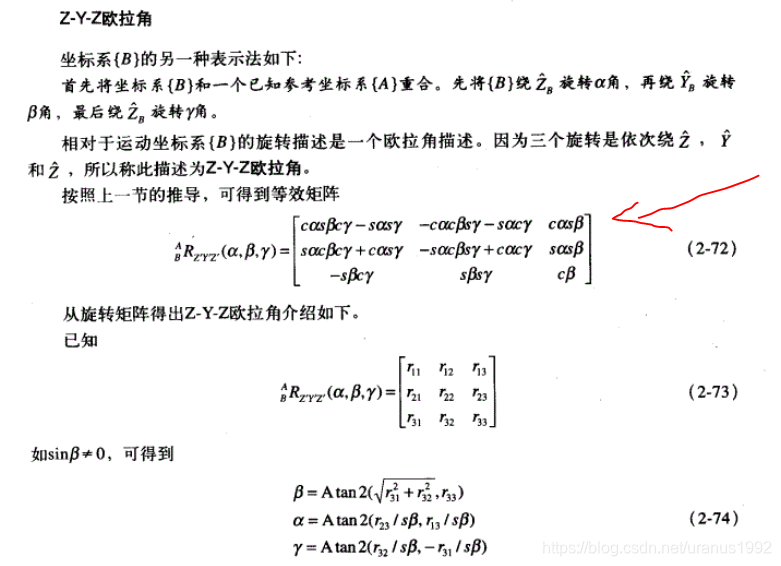 机器人学导论zyz欧拉角