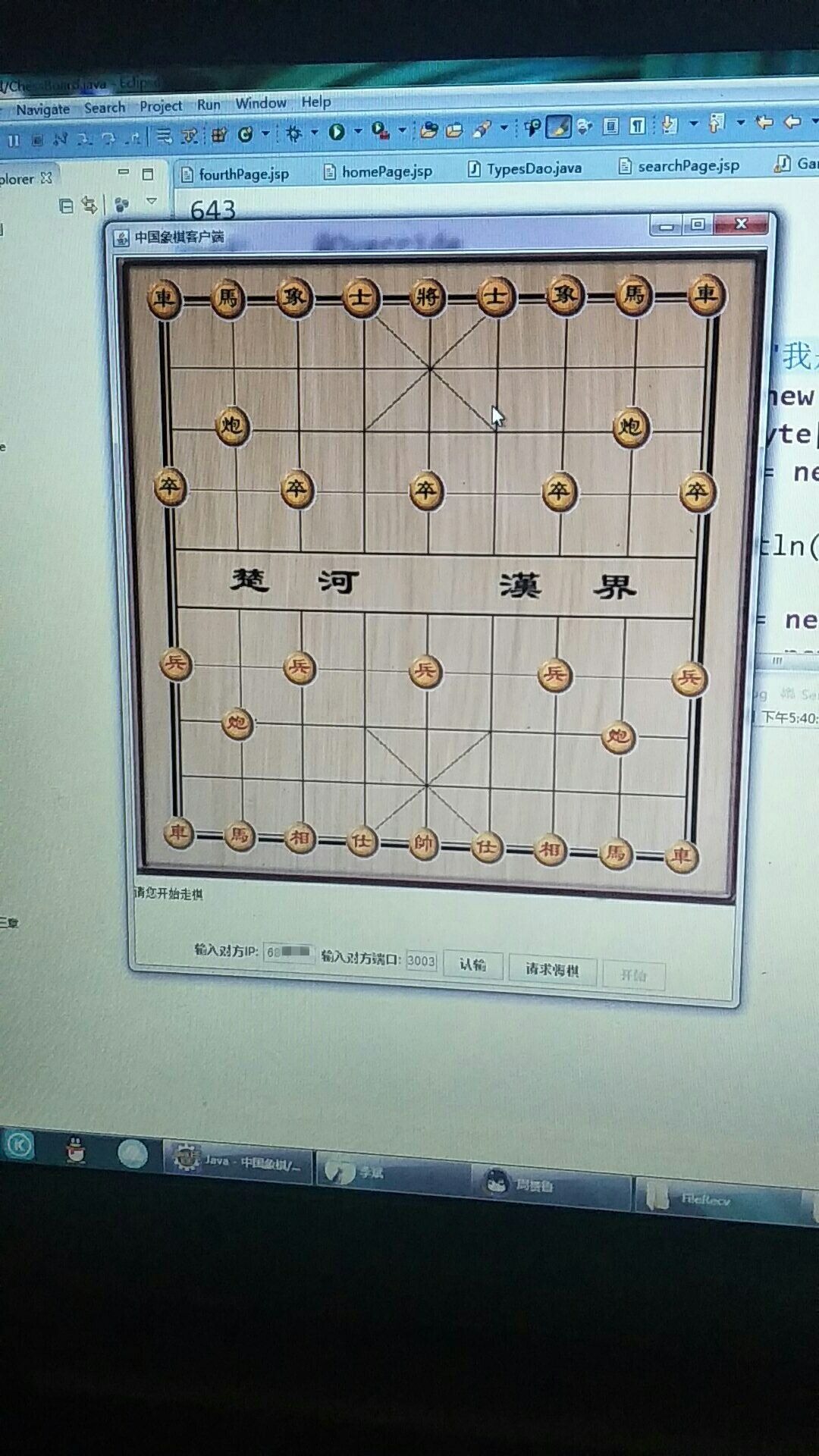 Java游戏开发——中国象棋联机版