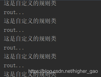 在控制台上可以看到使用了自定义规则类