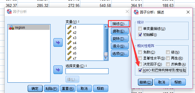 实现KMO和Bartlett的球形度检验的两种方法[通俗易懂]