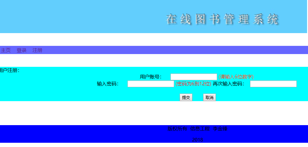 用户注册页面