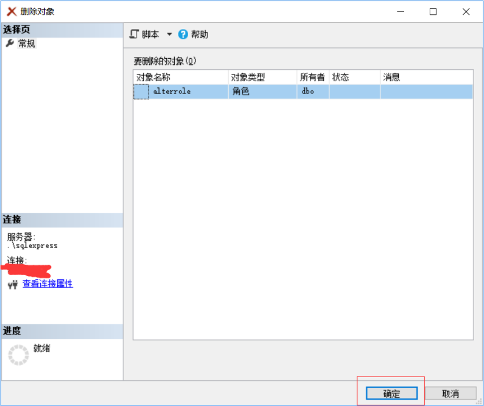 SQLServer之删除用户定义的数据库角色_sqlsever撤销用户角色-CSDN博客