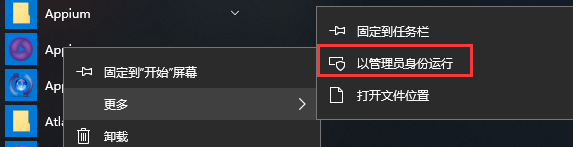 以管理员身份运行