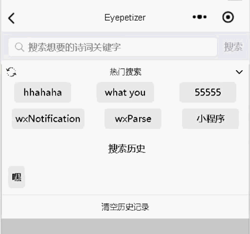 微信小程序模仿开眼视频app（二）——搜索功能