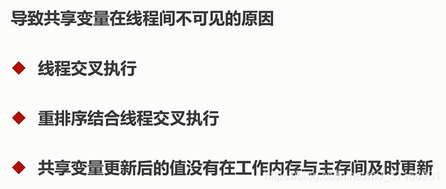 共享变量在线程之间不可见的原因