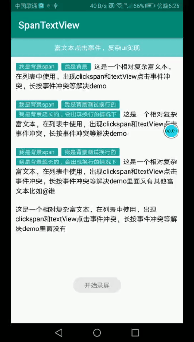TextView 和ClickSpan事件冲突的解决,和实现背景带圆角换行的span效果