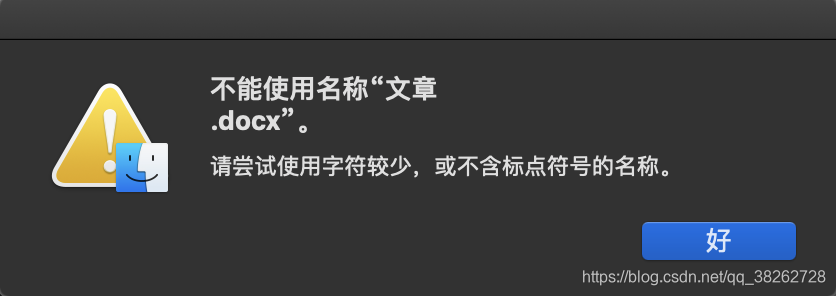 mac 命名 报错 请尝试使用字符较少，或不含标点符号的名称。