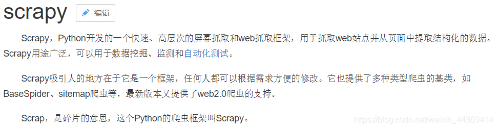 scrapy介紹