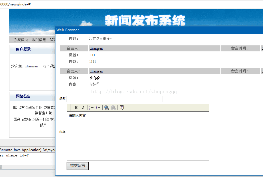 新闻发布系统(java实现)+论文