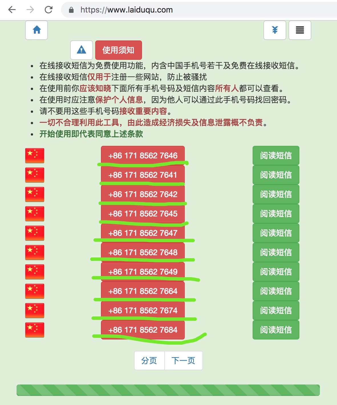 来读取中国手机号在线接收短信注册码验证码大全 搜索编程资料 就到琅嬛玉洞