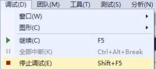 停止调试选项