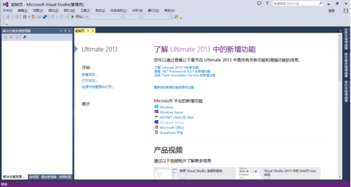 Visual Studio 2013主界面