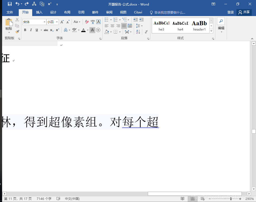 Word 去除文字浅灰色背景 乱七八糟的笔记 Csdn博客