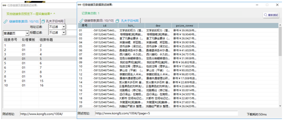 前嗅教程：采集表格/列表页中的数据（翻页）