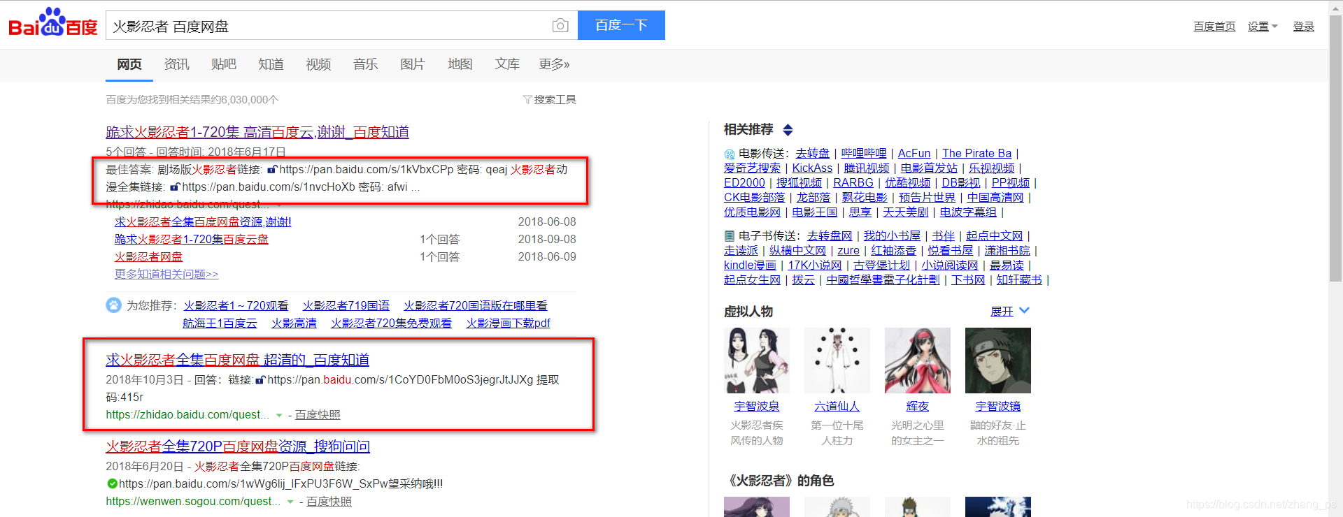 百度搜索结果,网盘链接状态判断