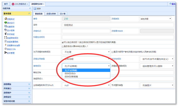 驰骋工作流引擎设计系列06 保存草稿设计 Zhmengjuan的博客 Csdn博客