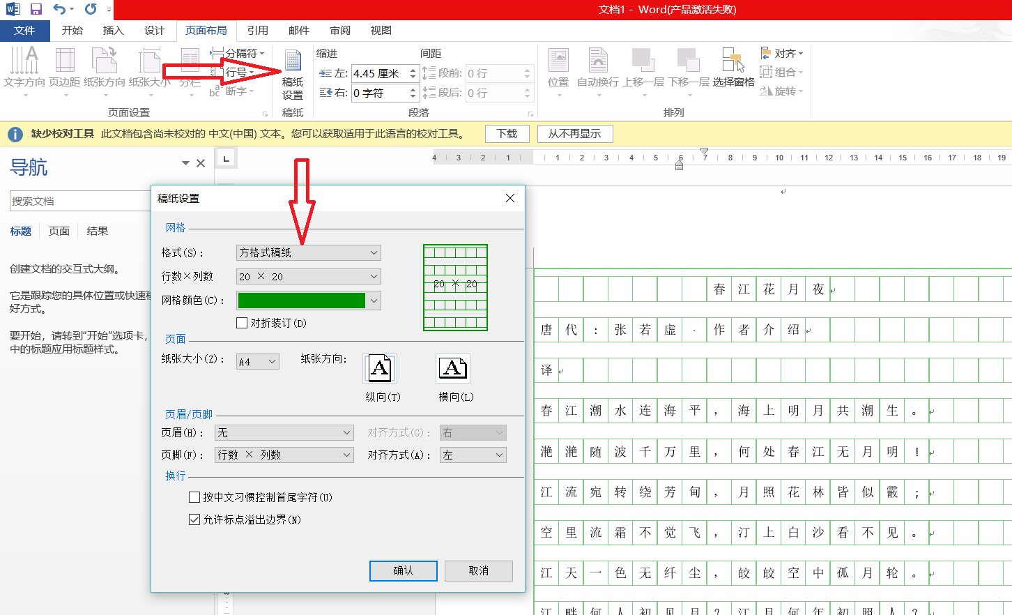 Word基础 十九 稿纸设置 浮生流年的博客 Csdn博客