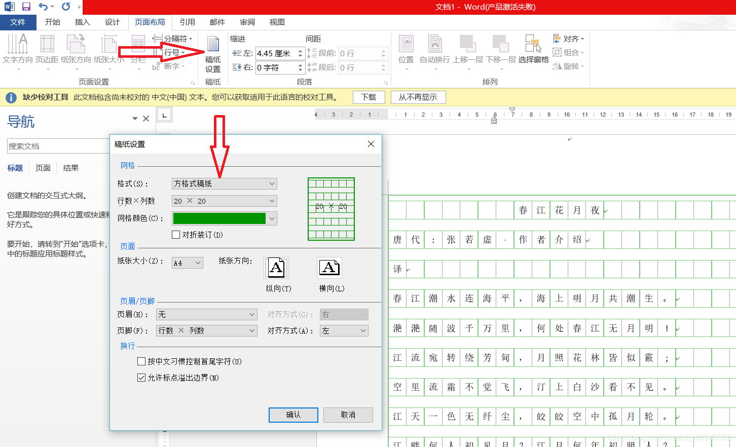 Word基础 十九 稿纸设置 浮生流年的博客 Csdn博客 Word基础 十九 稿纸设置 浮生流年的博客 Csdn博客
