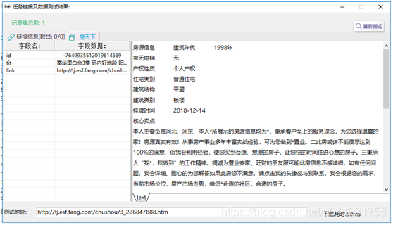 前嗅教程：通过子栏目进入链接列表采集正文数据