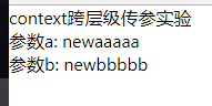 context越级传参