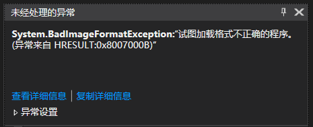 System badimageformatexception не является приложением win32 исключение из hresult 0x800700c1