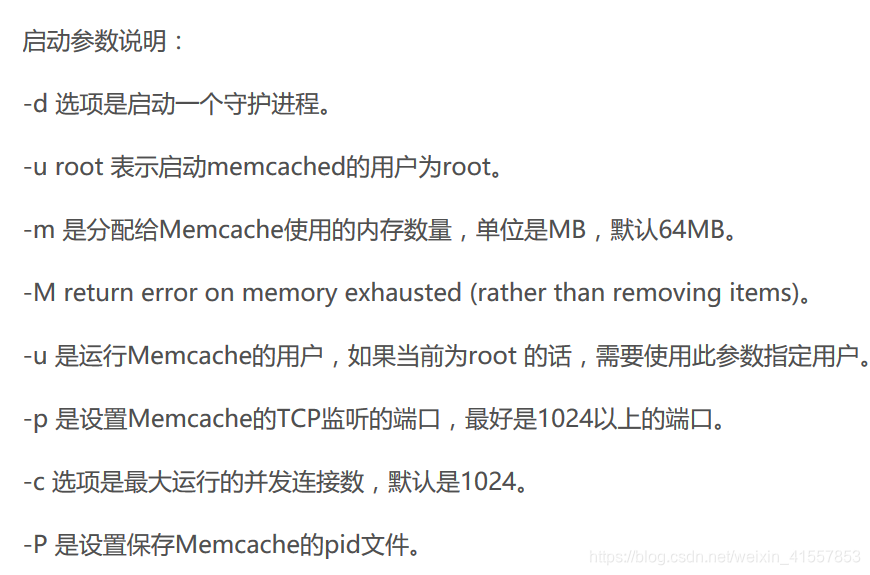 memcached启动参数解释