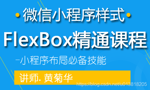 微信小程式樣式Flex Box精通課程