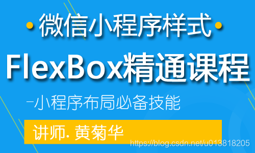 微信小程序样式Flex Box精通课程-Flex项目的属性-flex-shrink项目的缩小比例