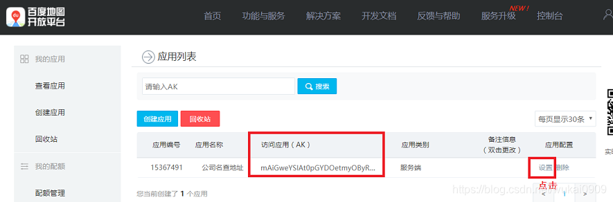 Python 解决百度地图 Status 211 Message App Sn校验失败 如何计算sn值 Wukai0909的博客 Csdn博客