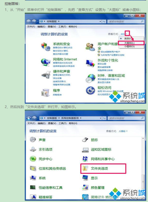 win7进入文件夹选项