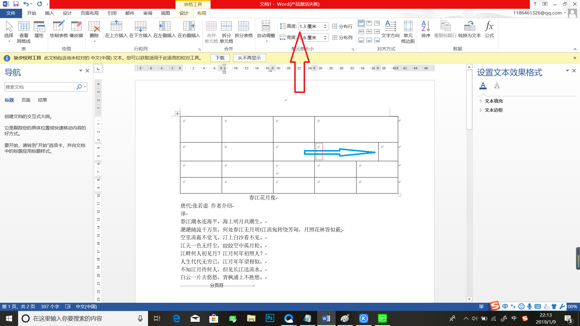 Word基础 二十二 改变单元格行高和列宽 浮生流年的博客 Csdn博客